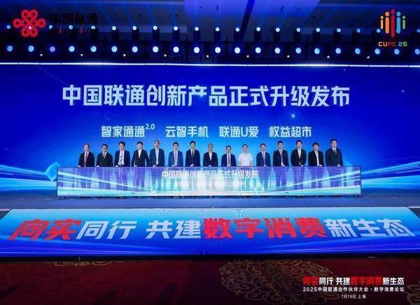 中国联通发布AI融合新生态战略 加速数实融合发展