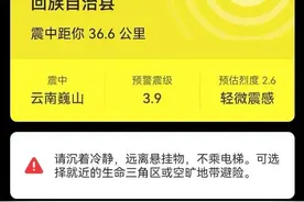 云南大理巍山县发生4.2级地震，应急救援队已前往震中排查图片