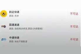 网传浙江一地“三通一达”等5家快递网点全部暂停服务，各方回应图片