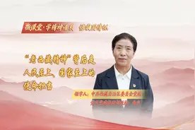 微课堂视频｜西藏自治区党委党校教授曲宗：“老西藏精神”背后，……图片