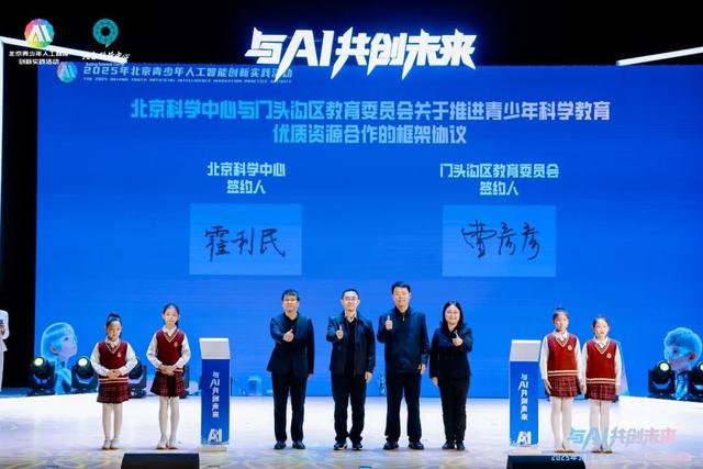 资讯动态｜“与AI共创未来”2025年北京青少年人工智能创新实践活举办