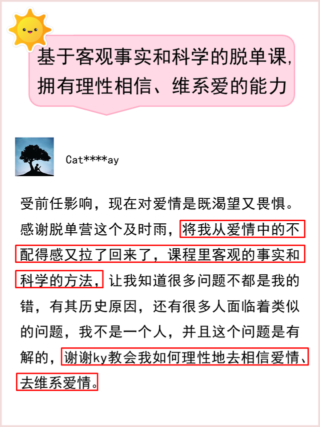 这2个常见的想法，会让你很难找到“对的人”