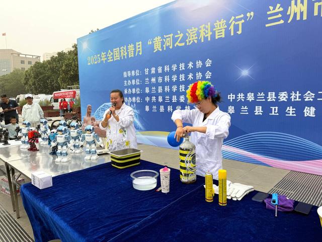 皋兰快讯 | 2025年全国科普月“黄河之滨科普行”兰州市皋兰县主场活动成功举办