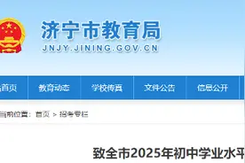 致济宁市2025年初中学业水平考试考生和家长的一封信图片