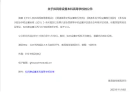 重庆科技学院拟更名为重庆科技大学 专家解读：利于提升川渝应用科学发展水平图片