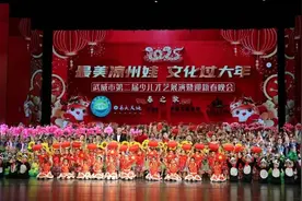 “最美凉州娃 文化过大年”武威市第二届少儿才艺展演暨迎新春晚会——春之歌成功举办图片
