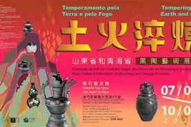 “土火淬炼——山东省和青海省黑陶艺术展”在澳门启幕图片