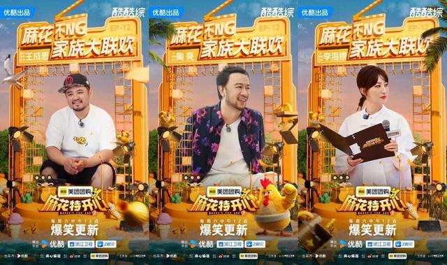《麻花特开心2》31日爆笑收官