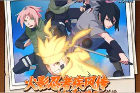 《火影忍者疾风传》上线，首播三日内限时免费图片