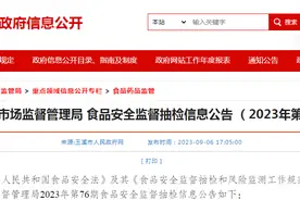 云南省玉溪市市场监督管理局食品安全监督抽检信息公告（2023年第76期）图片