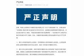 华夏银行紧急辟谣 “签到领礼品”，银行类似事件频发引关注图片