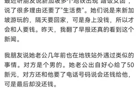 新加坡地铁站惊现“讨饭族”，女子说没钱吃饭向人讨钱图片