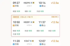 最新调整！途经日照的这趟列车每日开行！图片