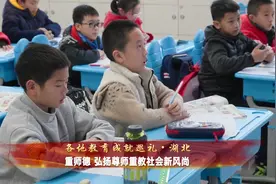 湖北：以荆楚优师夯实教育强省之基图片