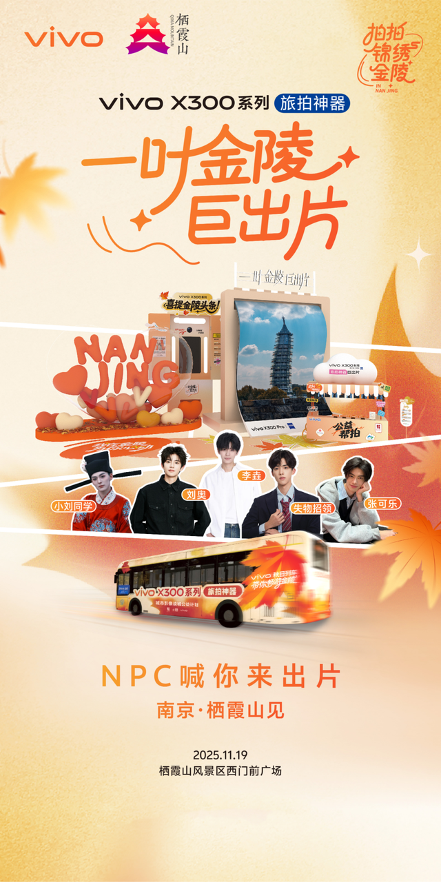 栖霞山拍拍你说：NPC喊你出片啦！！