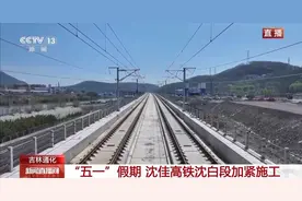 北京—长白山仅需4小时 这段高铁9月30日开通图片