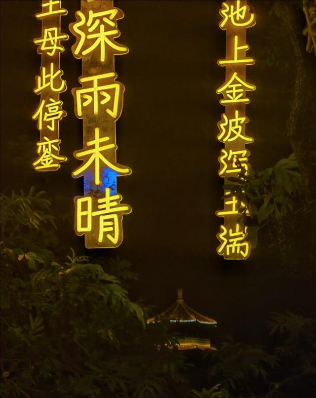 虎山公园夜游渐火 光影交织引客来