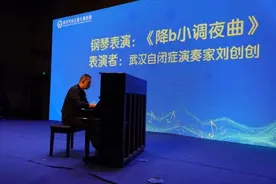 听音乐也可治疗孤独症，“星星的孩子”疗愈音乐会在汉举行图片
