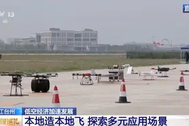 打个“飞的”不是梦，探访浙江无人机试飞机场图片