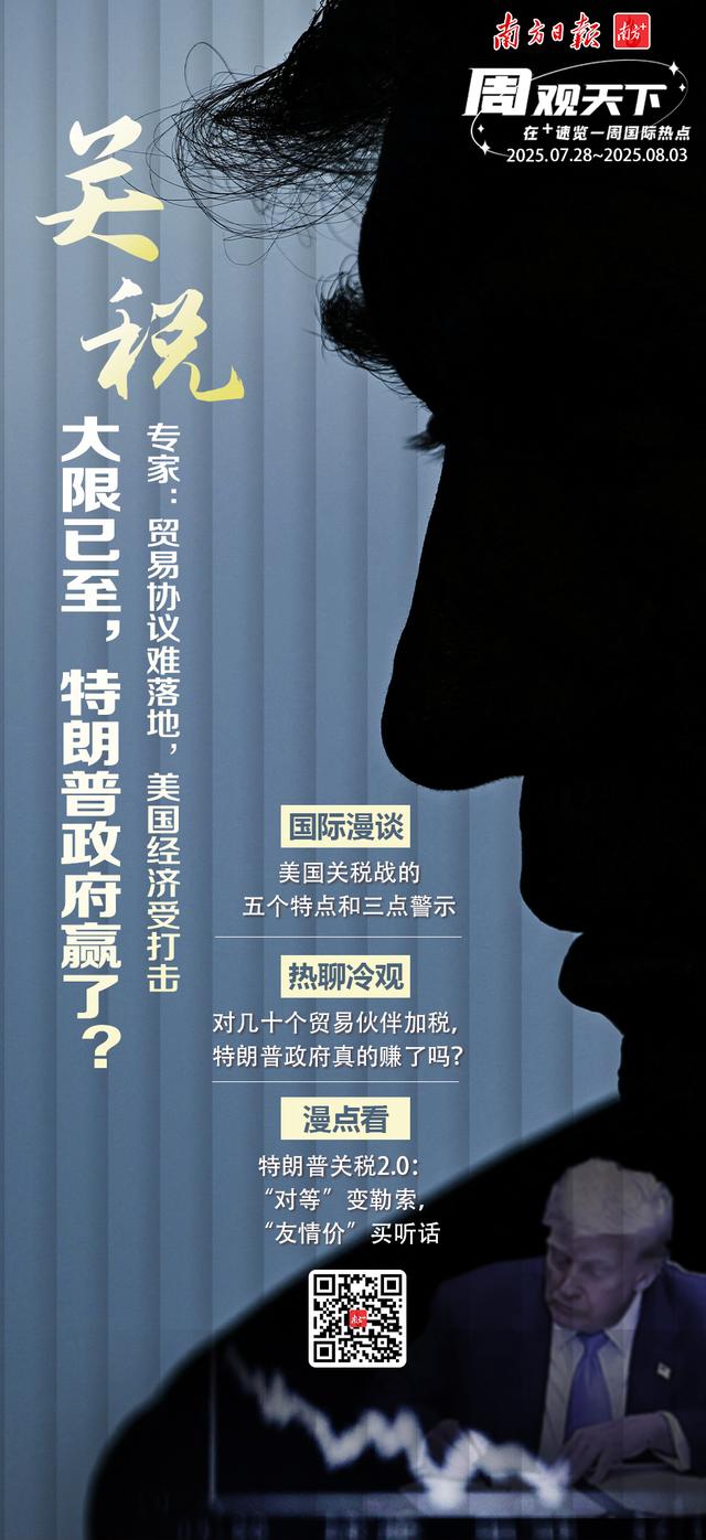 “关税”大限已至 特朗普政府赢了吗