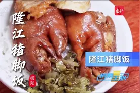 软糯Q弹，肥而不腻，隆江猪脚饭一口给你满满胶原蛋白！Citywalk揭阳吃货看这里④图片