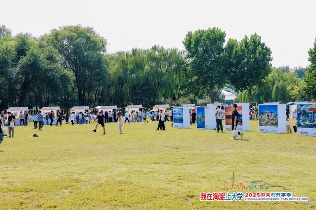 2025中关村开学季 | 海淀开学啦，社团招新到底有多嗨？