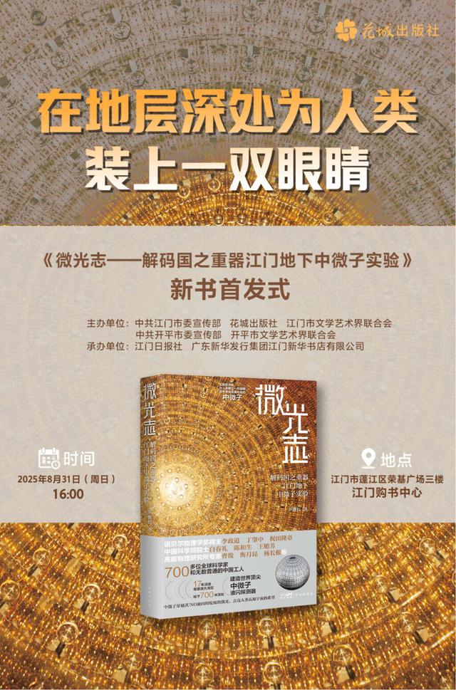 预告｜在地层深处为人类装上一双眼睛