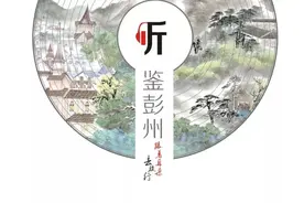 名家辈出传薪火，这些著名的彭州中医你知道吗？图片