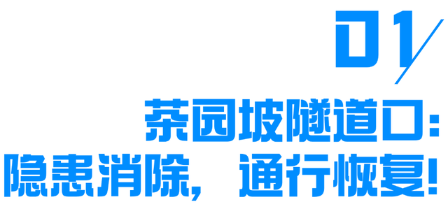 直击秭归G348：昼夜奋战，8月30日全线畅通！
