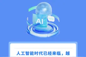 中经评论：拥抱人工智能时代 新职业有无限可能图片