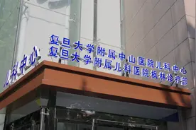 扩大优质儿科资源供给，上海中山医院儿科中心开业图片