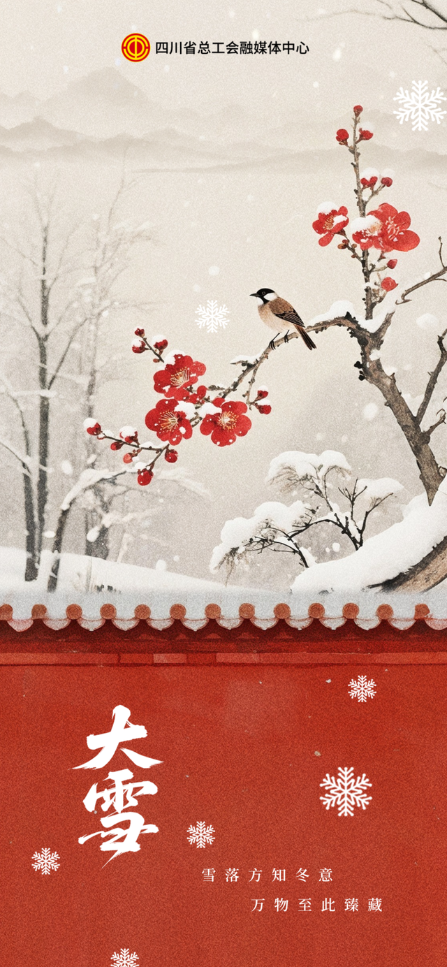 免票！半价！大雪不宅家，四川人赏景“干饭”指南来啦