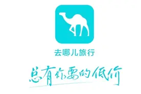 “去哪儿网”平台“默认勾选”遭质疑 消费者莫名多花“冤枉钱”图片