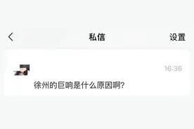 江苏徐州传出多声巨响？住建部门回应图片