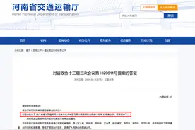 纵览热点｜河南省交通运输厅公开“本地牌照小客车高速免费能否推广”提案答复后为何又删除？图片
