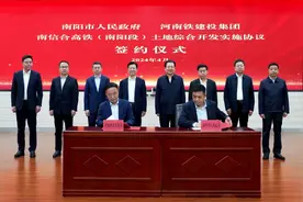 南信合高铁（南阳段）土地综合开发实施协议签约图片