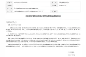 华安证券收监管警示函，私募托管业务违规被查图片