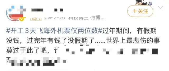 集体大跳水！广州深圳出发暴跌超80%！网友：我缺的是钱吗？