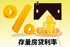 存量公积金房贷利率明起下调  100万房贷每月最多少还154元|大侠看房图片