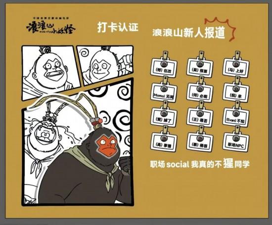 浪浪山“空降”魔都多个角落 主题打卡限时开启