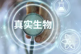 真实生物二次递表港交所：去年营收降至2.38亿元，口服新冠药累计销售超千万瓶图片
