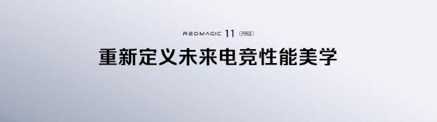 全球首发手机水冷散热！红魔11 PRO系列10.17上市 售价4999元起