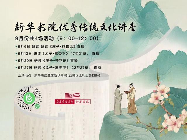 西城区悦读湾9月活动预告
