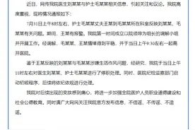 浙江一医院通报医生、护士涉生活作风问题：两人停职，对后续变故痛心图片