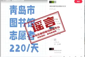青岛市图书馆招志愿者报酬220元/天？回应来了图片