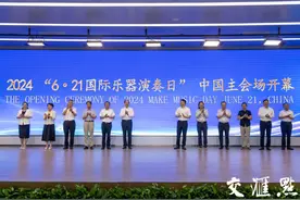 《中国乐器之歌》现场首唱，2024“6·21国际乐器演奏日”泰兴开幕图片