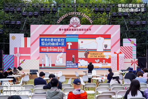 赴“咖啡与雪山”之约，世界的香格里拉首次亮相2025陆家嘴咖啡节