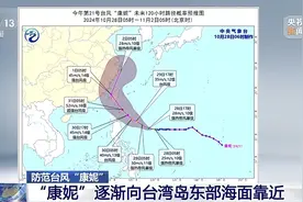 台风“康妮”强度逐渐增强 向台湾岛东部海面靠近图片