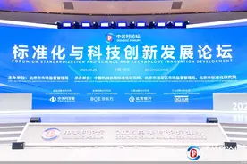 2025中关村论坛年会｜聚焦标准与产业融合新路径 标准化促进科技创新发展图片