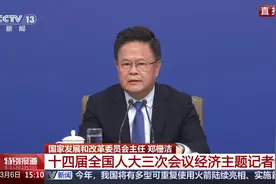 国家发改委主任：关关难过关关过，前路漫漫亦灿灿图片
